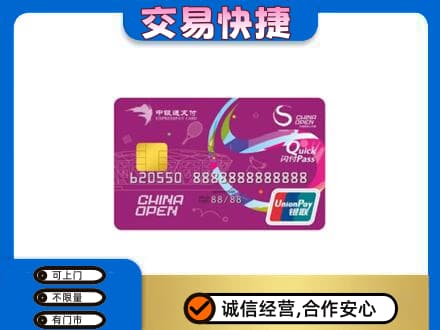 海曙区购物卡回收中银通支付卡.jpg