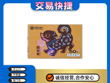 海曙区购物卡回收移动卡.jpg