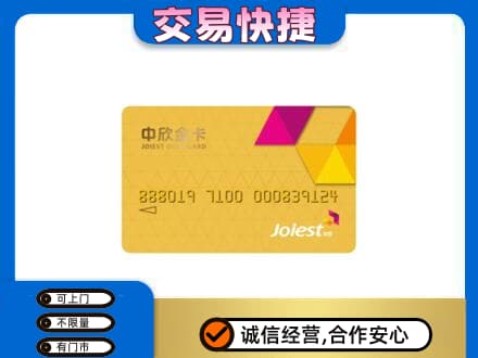 海曙区购物卡回收中欣购物卡.jpg