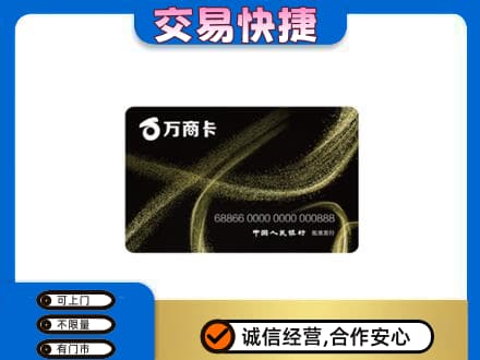 海曙区购物卡回收万商卡.jpg