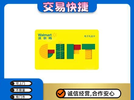 海曙区购物卡回收沃尔玛电子卡.jpg