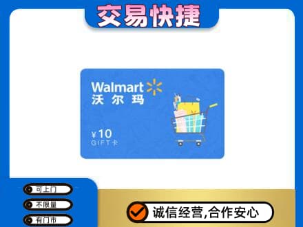 海曙区购物卡回收沃尔玛卡.jpg
