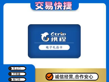 海曙区购物卡回收携程礼品卡.jpg