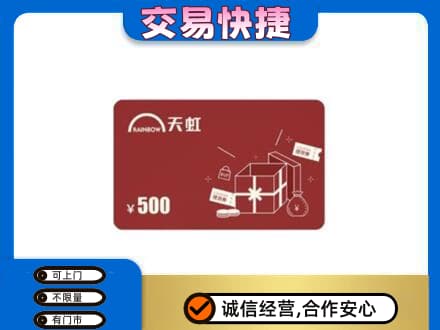 海曙区购物卡回收天虹卡.jpg