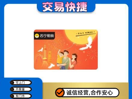 海曙区购物卡回收苏宁易购卡.jpg
