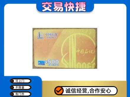 海曙区购物卡回收石化卡.jpg