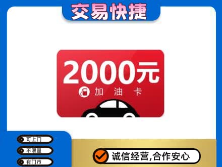 海曙区购物卡回收加油卡.jpg