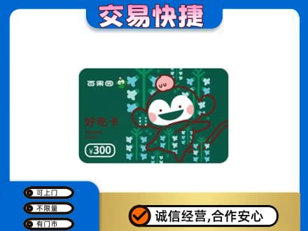 海曙区购物卡回收百果园卡.jpg