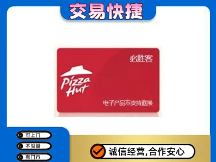 海曙区购物卡回收必胜客卡.jpg