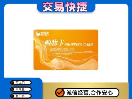 海曙区购物卡回收大润发卡.jpg