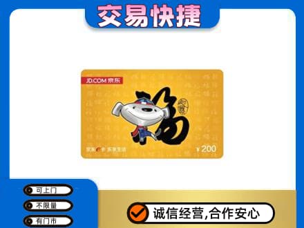 海曙区购物卡回收京东E卡.jpg