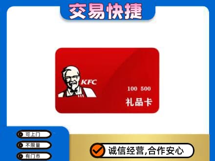 海曙区购物卡回收肯德基卡.jpg