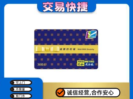 海曙区购物卡回收麦德龙卡.jpg