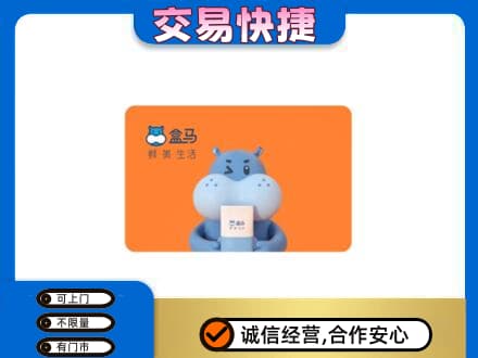 海曙区购物卡回收盒马生鲜卡.jpg