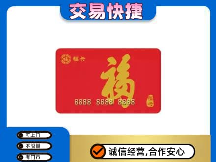 海曙区购物卡回收福卡.jpg