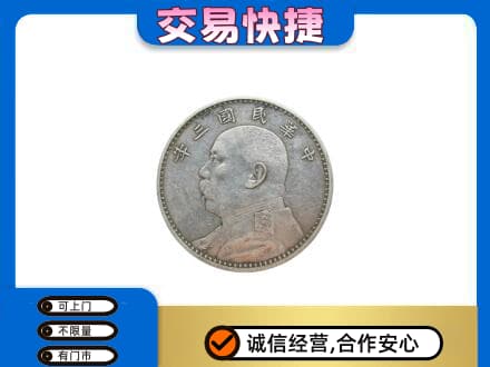 海曙区礼品回收袁大头.jpg