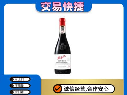 海曙区洋酒回收奔富红酒.jpg