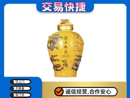 海曙区名酒回收五粮液九龙坛.jpg