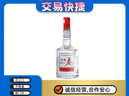 海曙区名酒回收五粮春.jpg