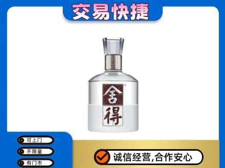 海曙区名酒回收舍得.jpg
