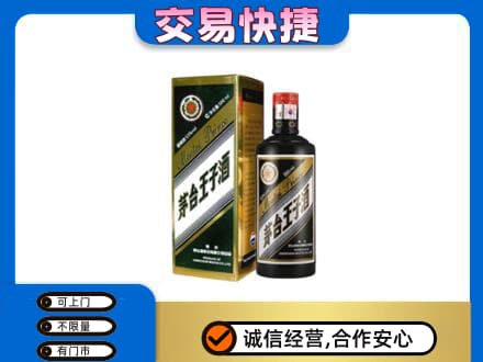 海曙区茅台回收王子酒.jpg