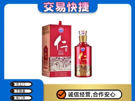 海曙区茅台回收仁酒.jpg